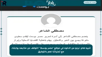 تنبيه هام: نرجو من الإخوة في موقع “مصر بوسط” التوقف عن متابعة بوابتنا، مع تمنياتنا لهم بالتوفيق